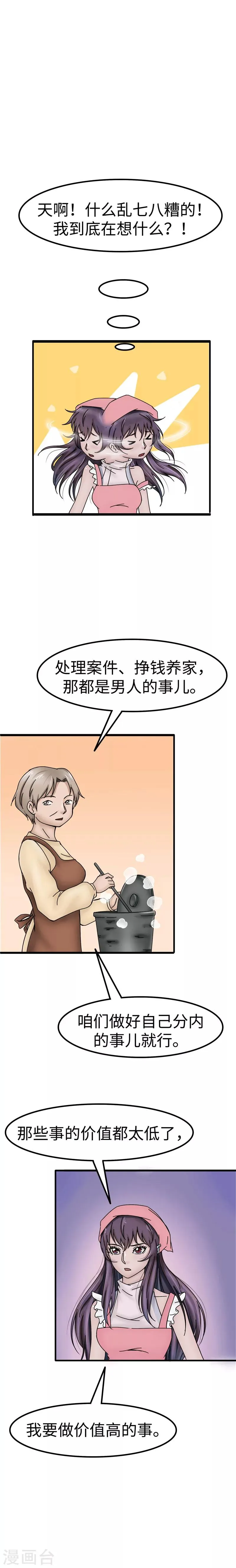 第44话 家务 第6页