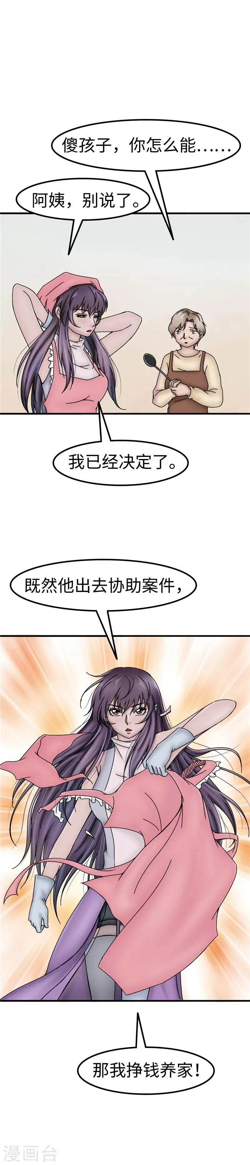 第44话 家务 第7页