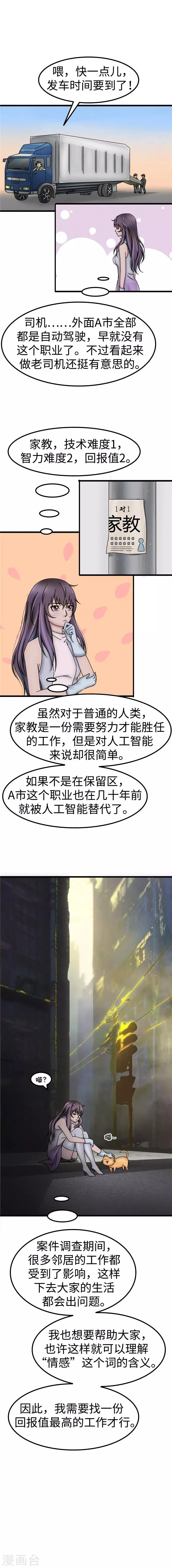 第45话 工作 第3页
