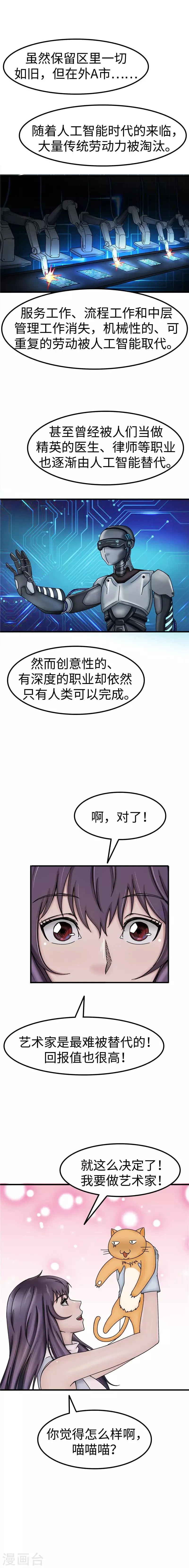 第45话 工作 第5页
