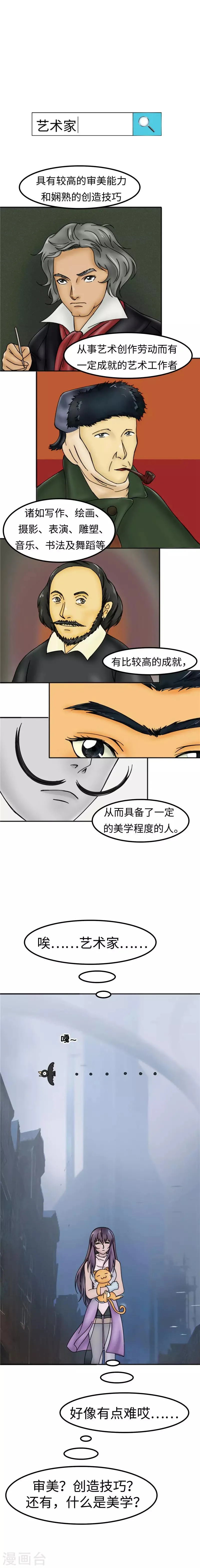 第46话 艺术 第2页