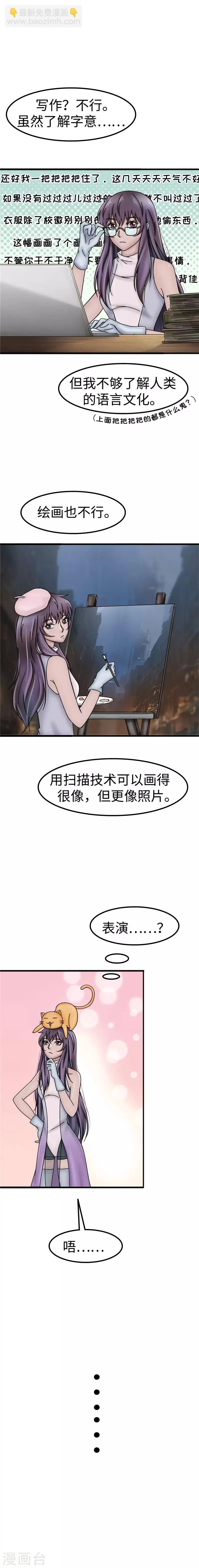 第46话 艺术 第3页