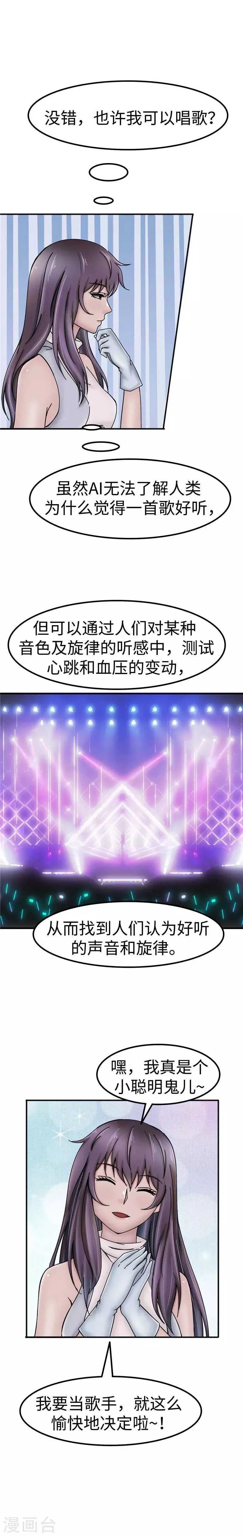 第46话 艺术 第5页