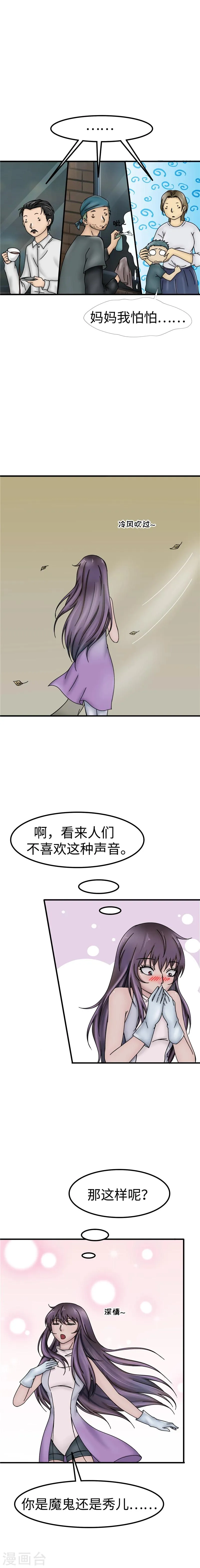 第47话 试音 第3页