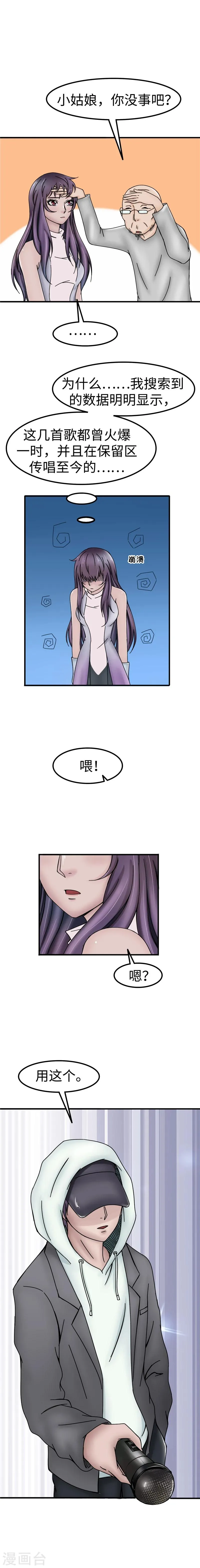 第47话 试音 第5页