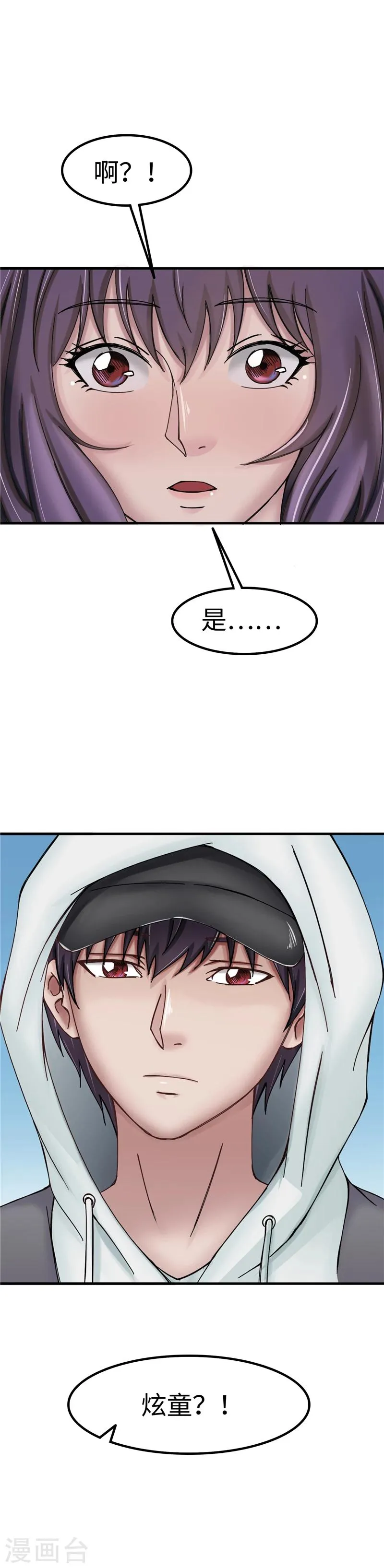 第47话 试音 第6页