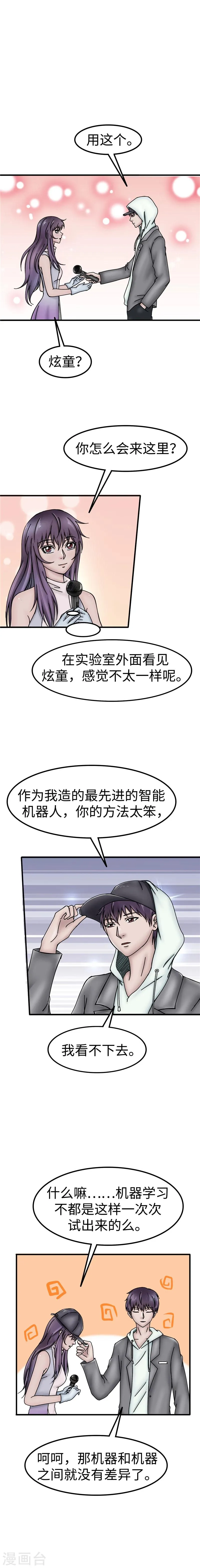 第48话 声音 第2页