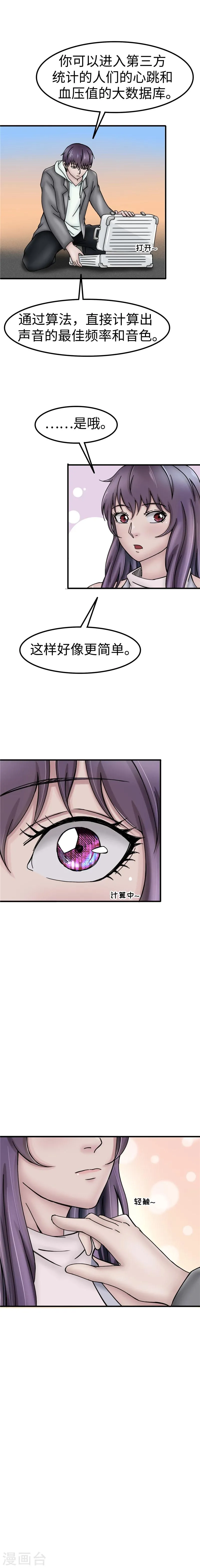 第48话 声音 第3页