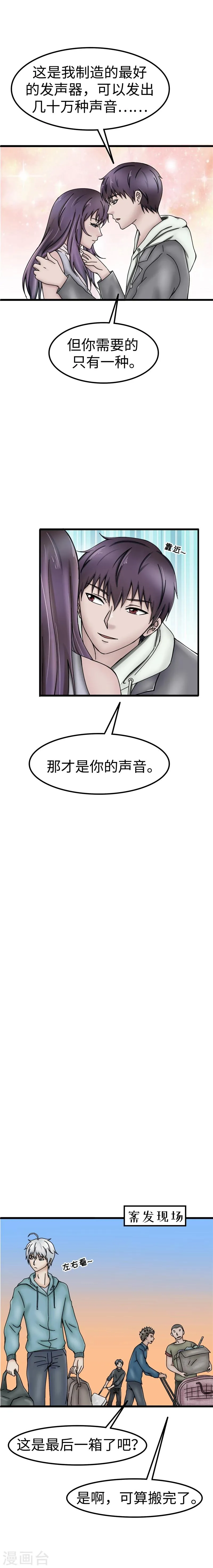 第48话 声音 第4页