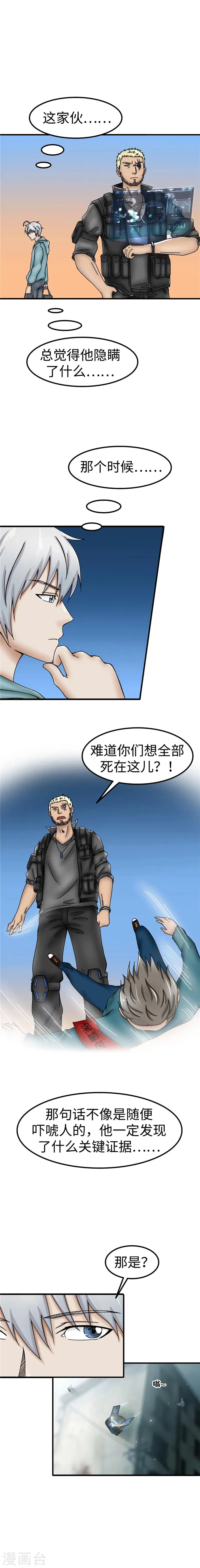 第48话 声音 第5页
