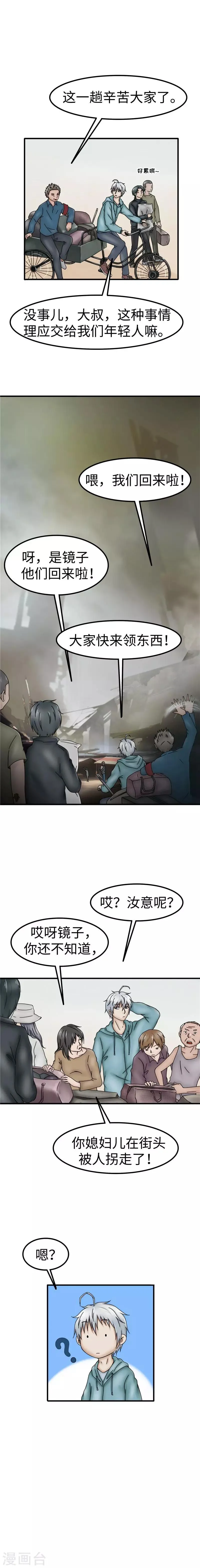 第49话 街头 第2页