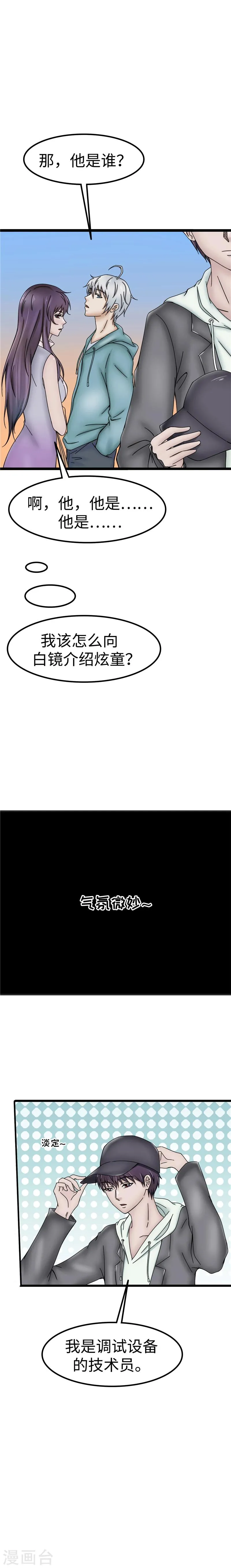 第49话 街头 第6页
