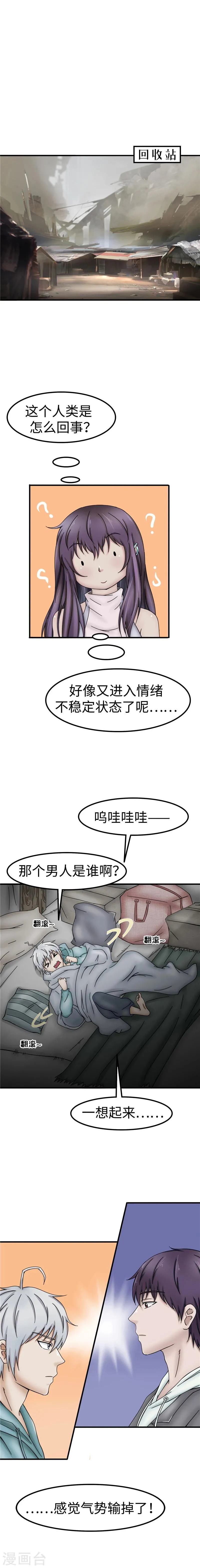 第50话 吃醋 第2页