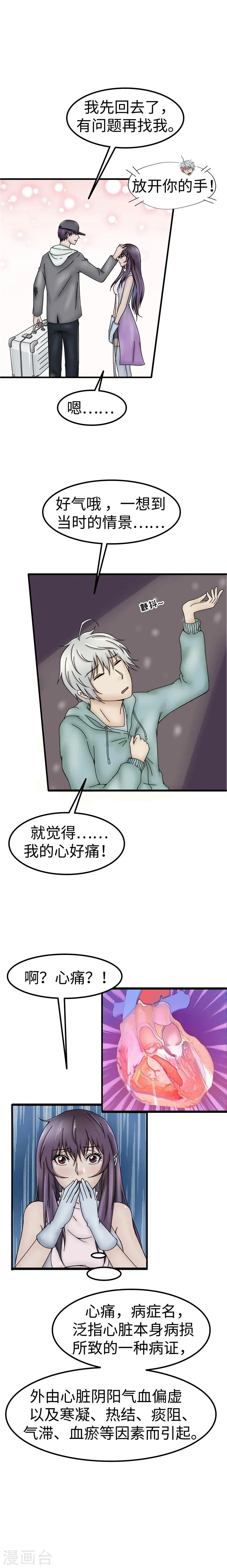 第50话 吃醋 第3页