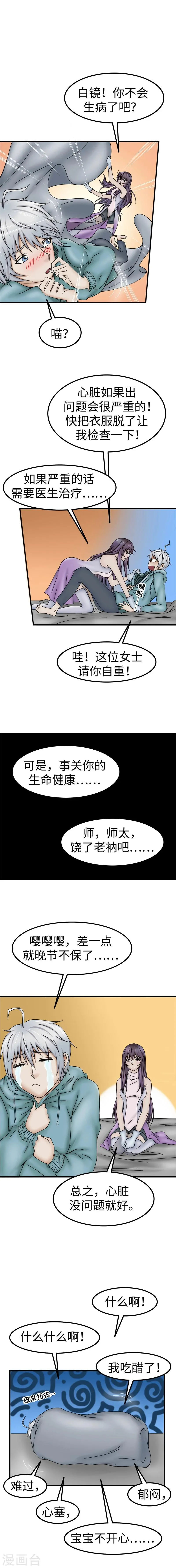 第50话 吃醋 第4页