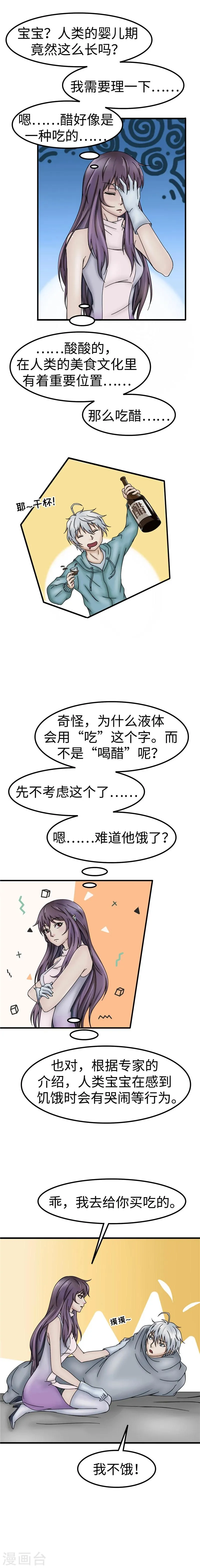 第50话 吃醋 第5页