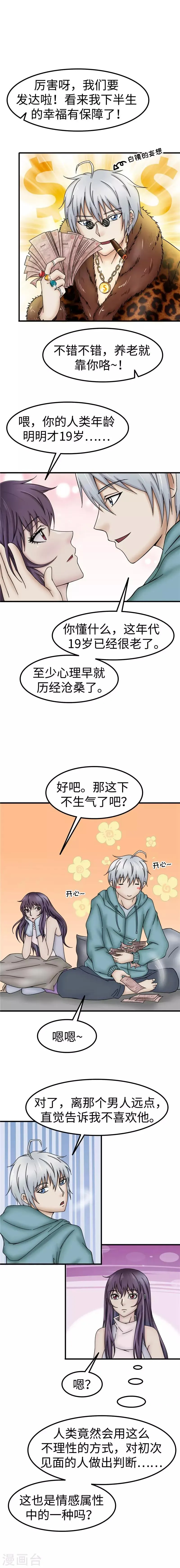 第51话 赚钱 第3页