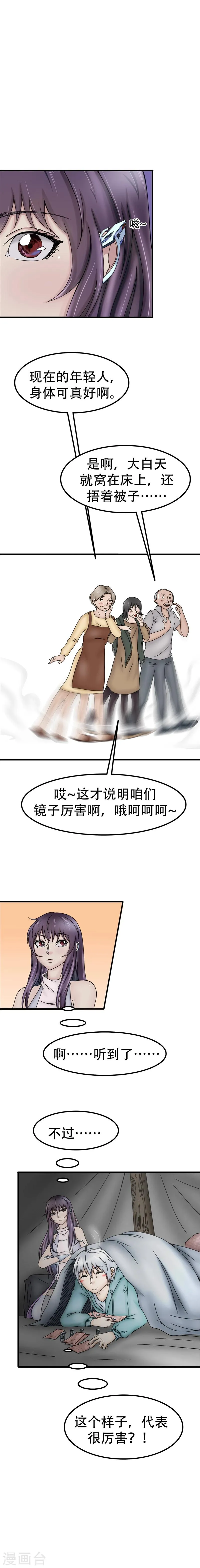 第51话 赚钱 第5页