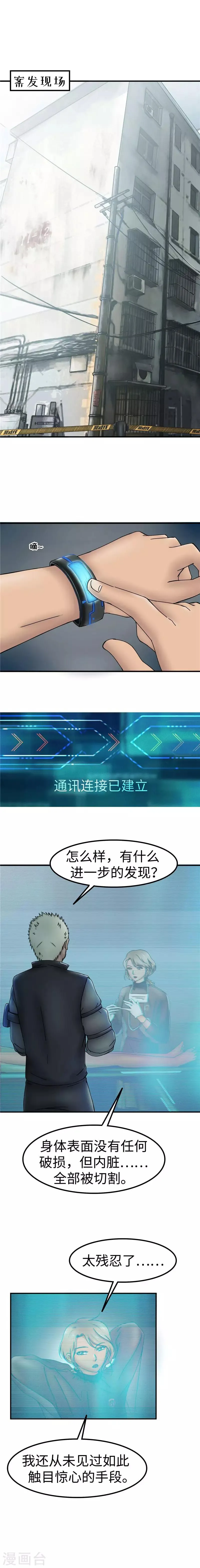 第52话 切口 第2页