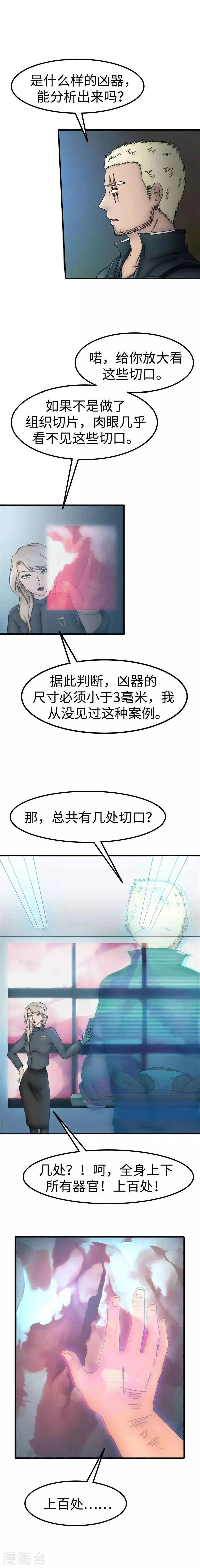 第52话 切口 第3页
