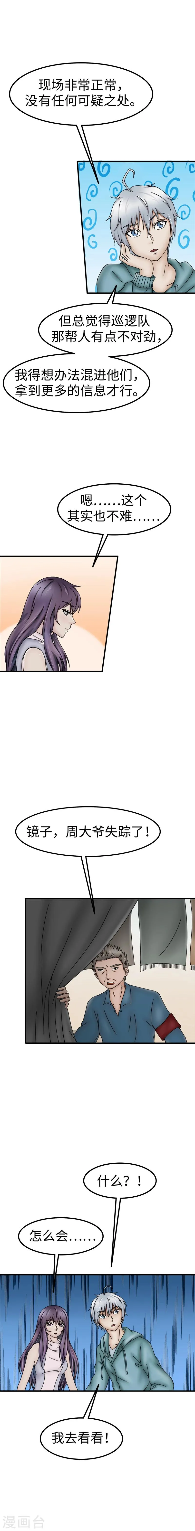 第52话 切口 第5页