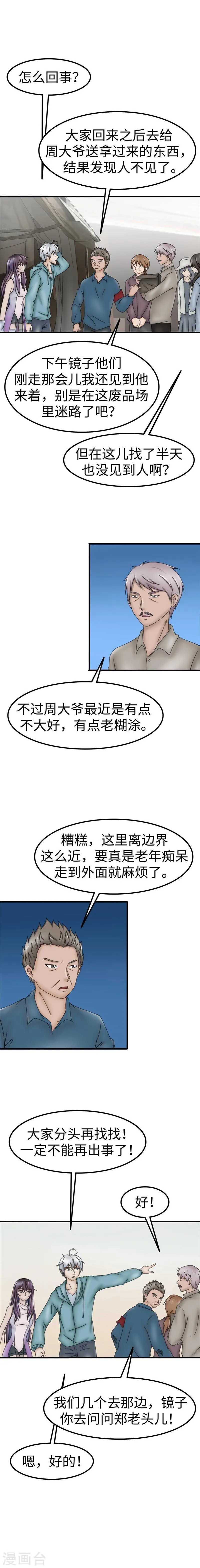 第52话 切口 第6页