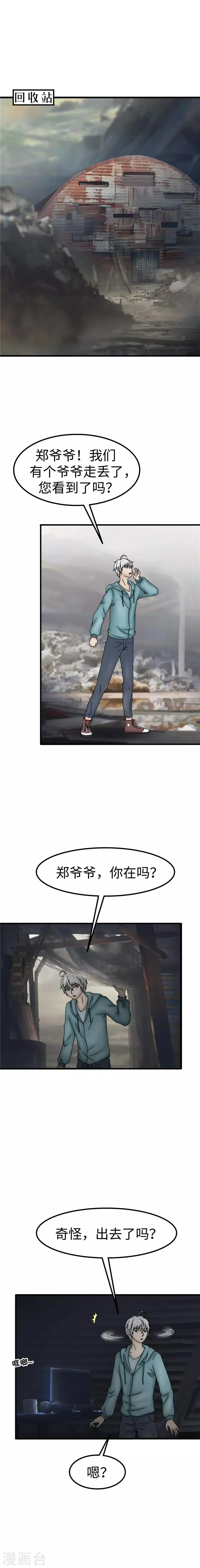 第53话 奇怪 第2页