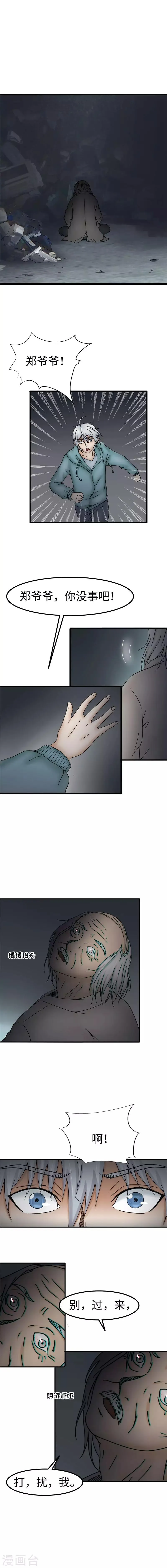第53话 奇怪 第3页