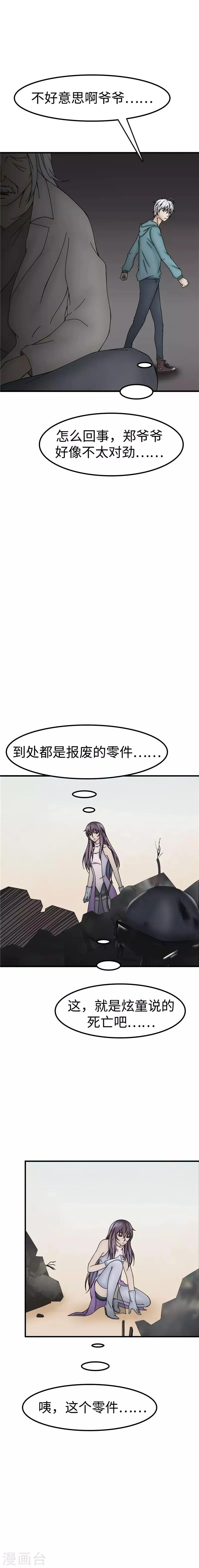 第53话 奇怪 第4页