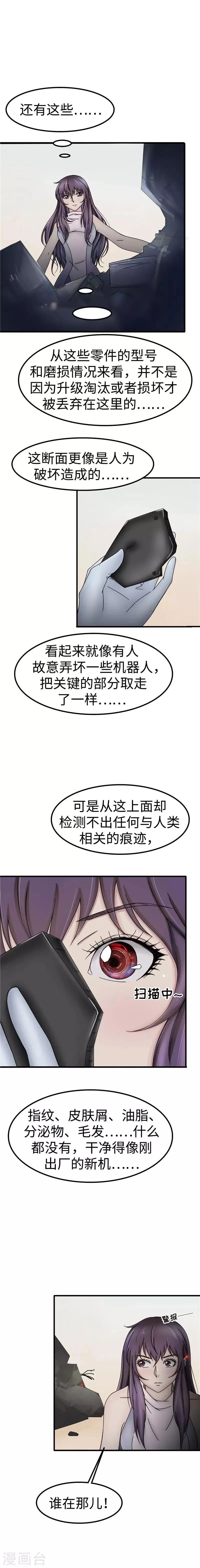 第53话 奇怪 第5页
