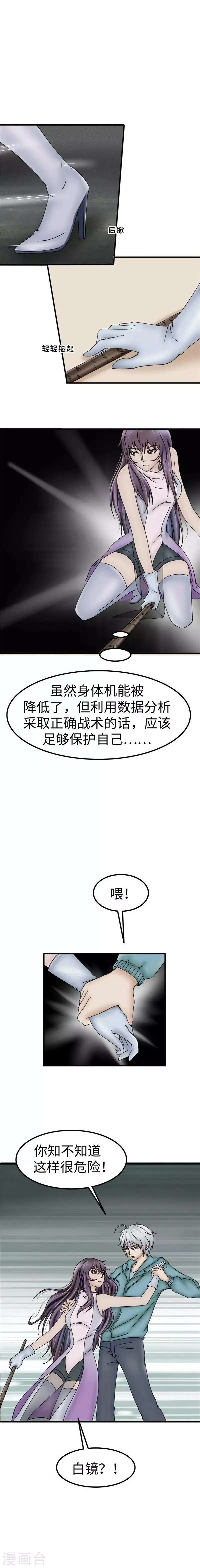 第53话 奇怪 第6页