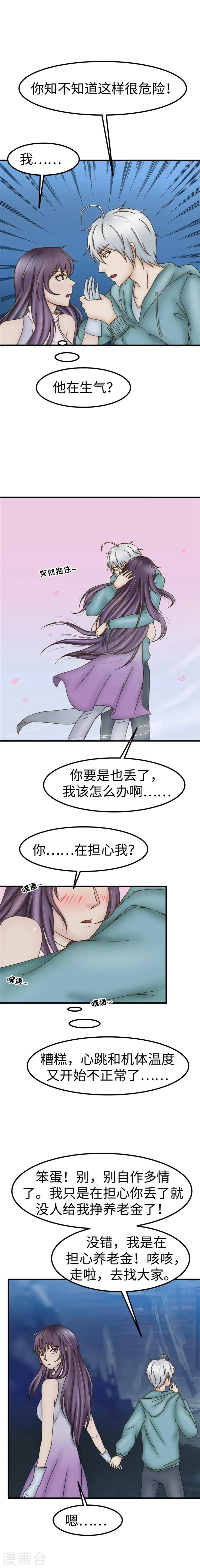 第54话 失踪 第2页