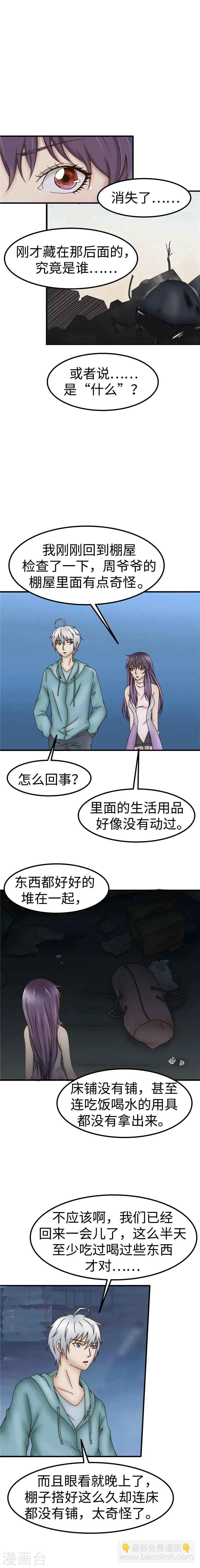 第54话 失踪 第3页