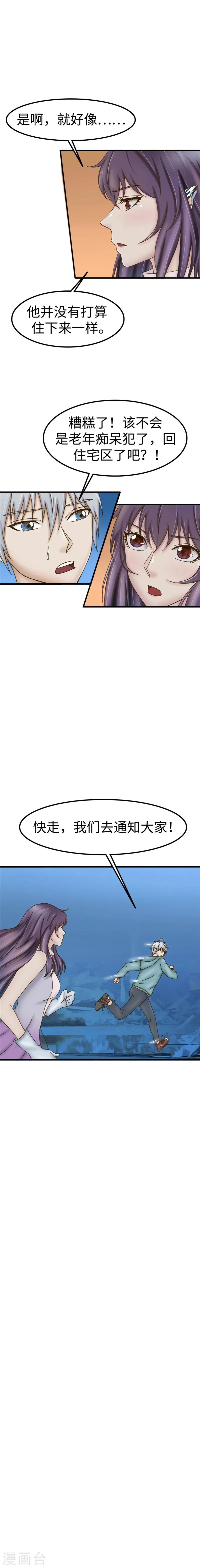 第54话 失踪 第4页