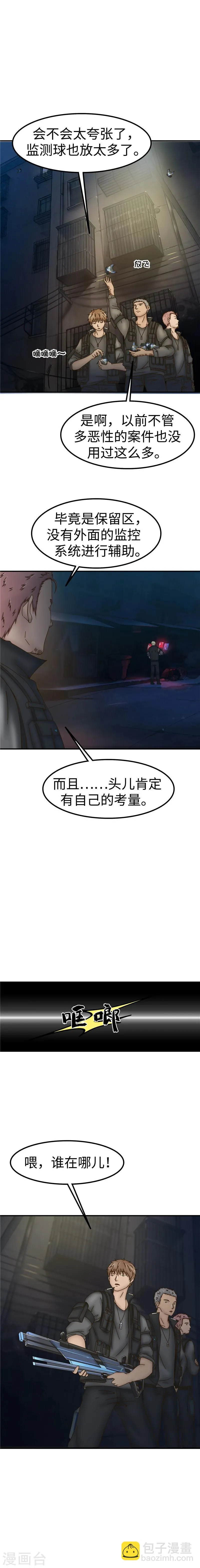 第54话 失踪 第5页