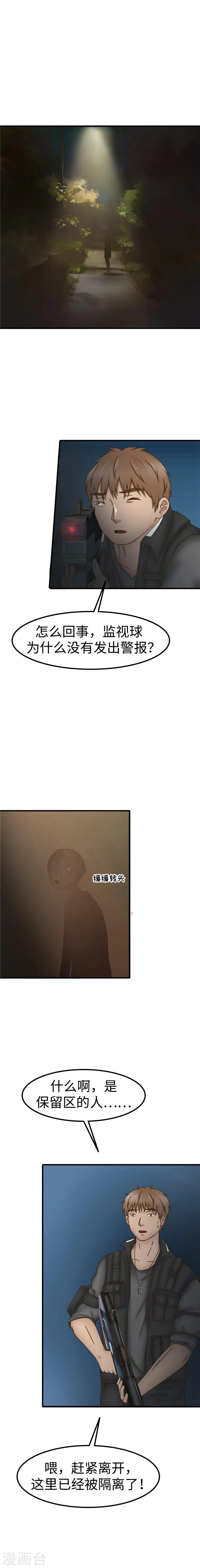 第54话 失踪 第6页