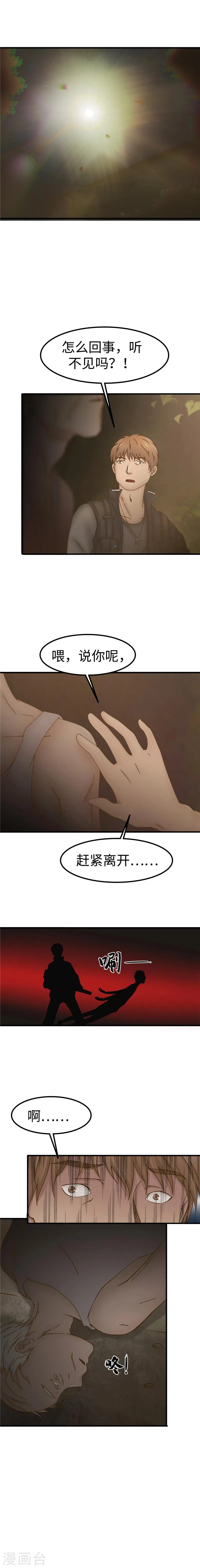 第54话 失踪 第7页