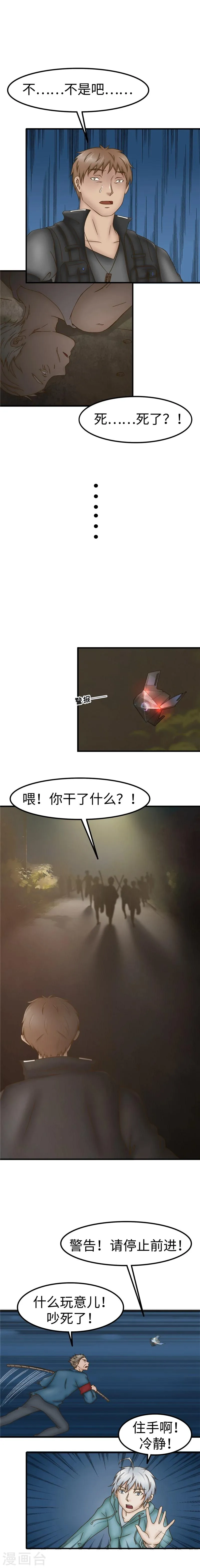 第55话 争斗 第2页