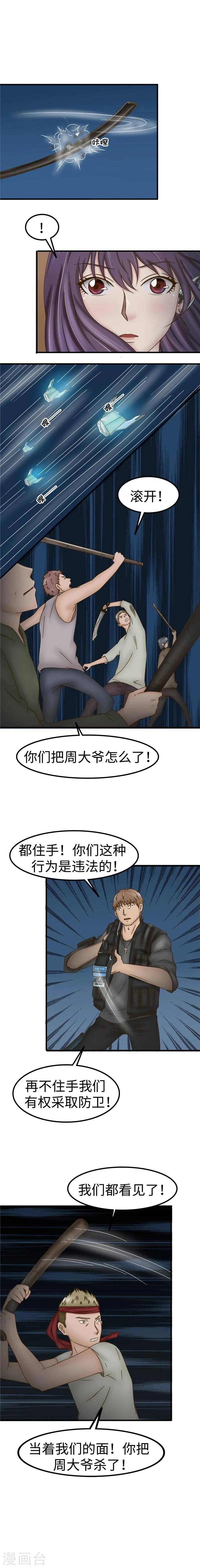 第55话 争斗 第3页
