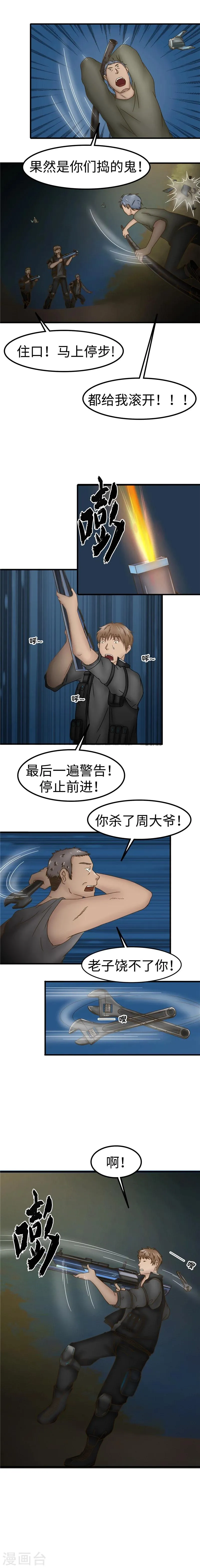 第55话 争斗 第4页
