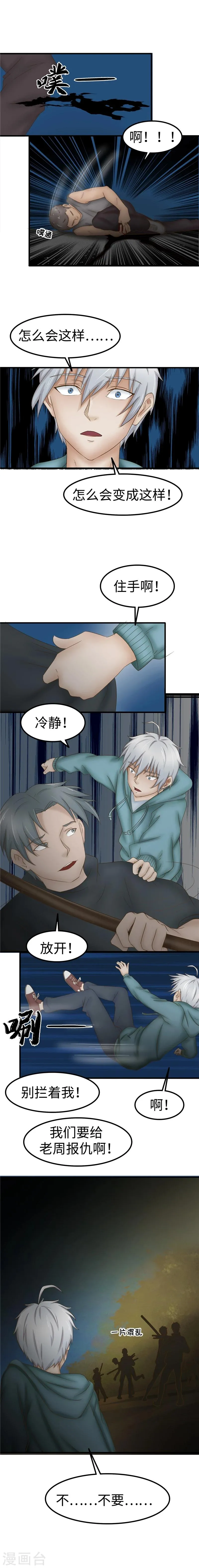 第55话 争斗 第5页