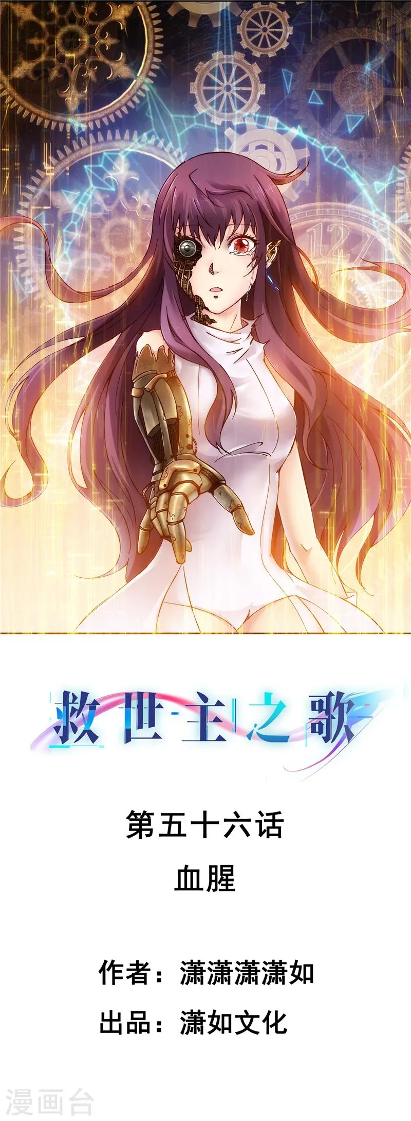 第56话 血腥 第1页
