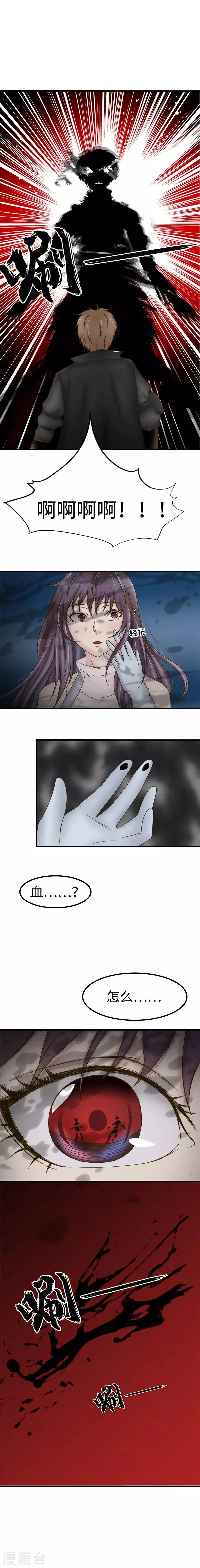 第56话 血腥 第2页