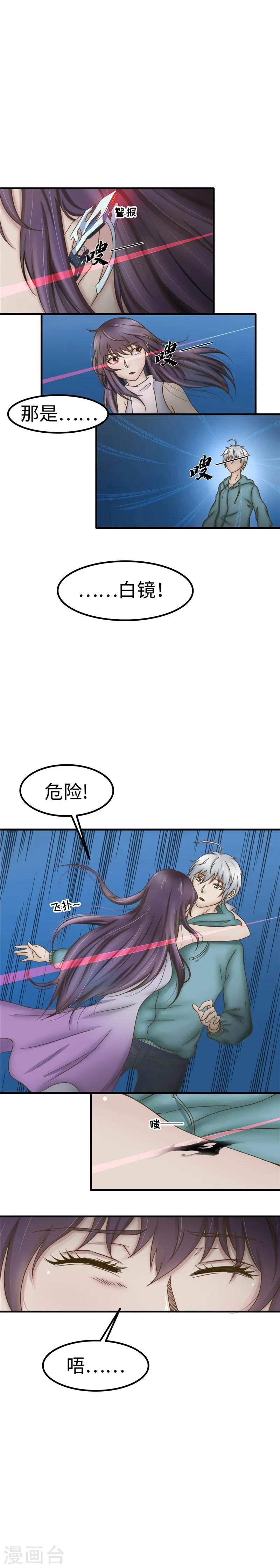 第56话 血腥 第3页
