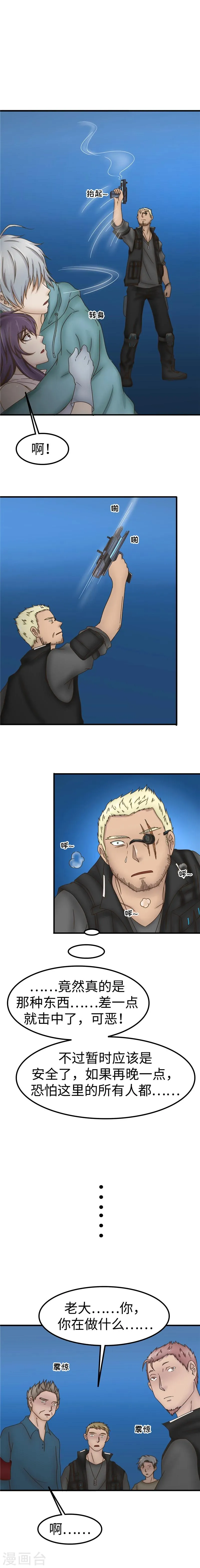 第56话 血腥 第5页