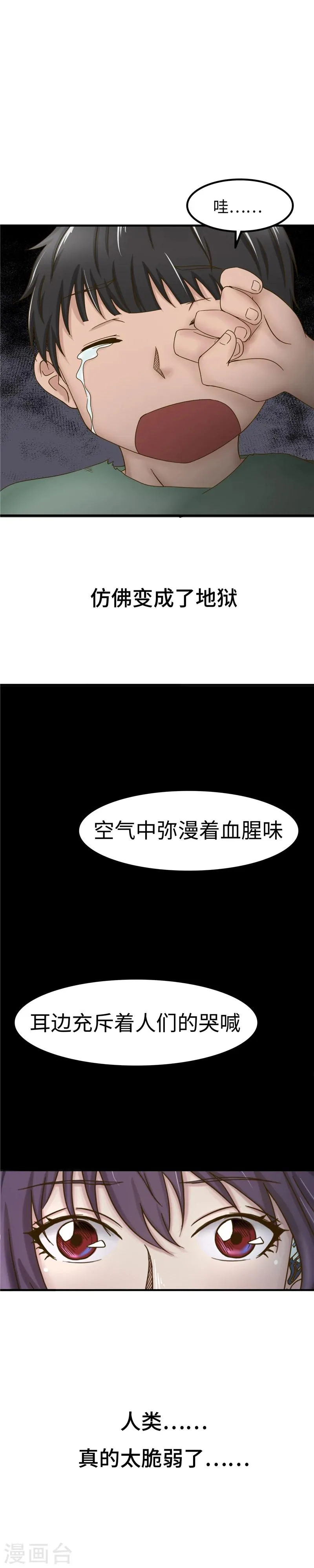 第56话 血腥 第7页