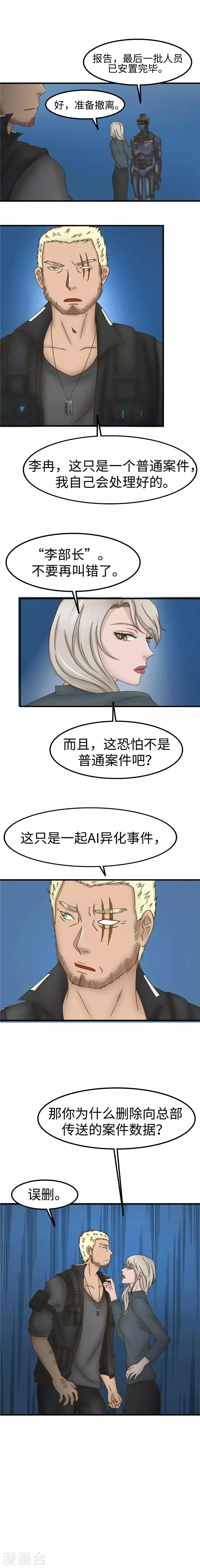 第57话 部长 第5页