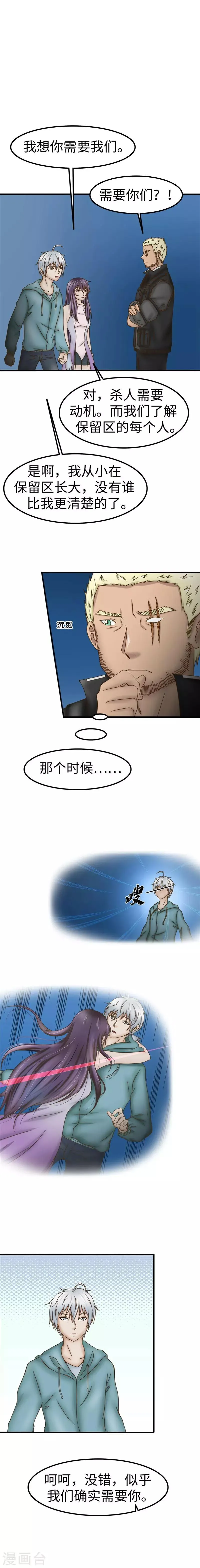 第58话 诱饵 第2页