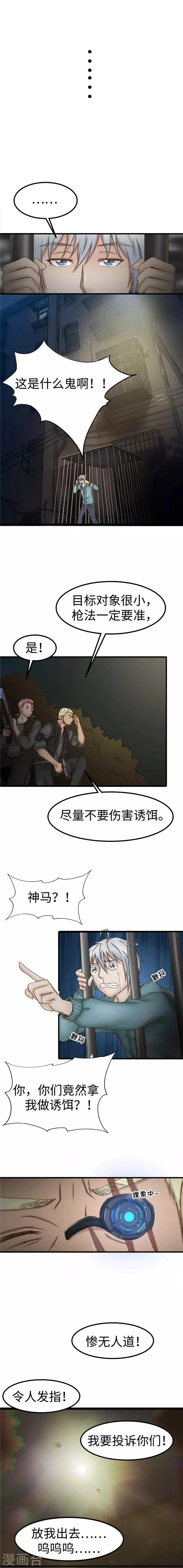 第58话 诱饵 第3页