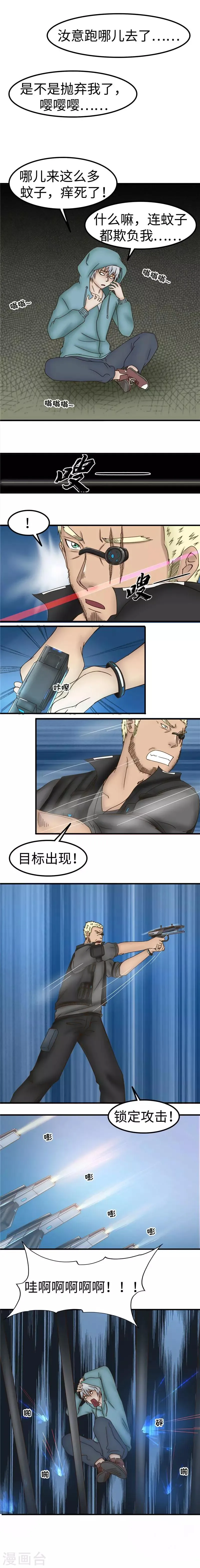第58话 诱饵 第4页